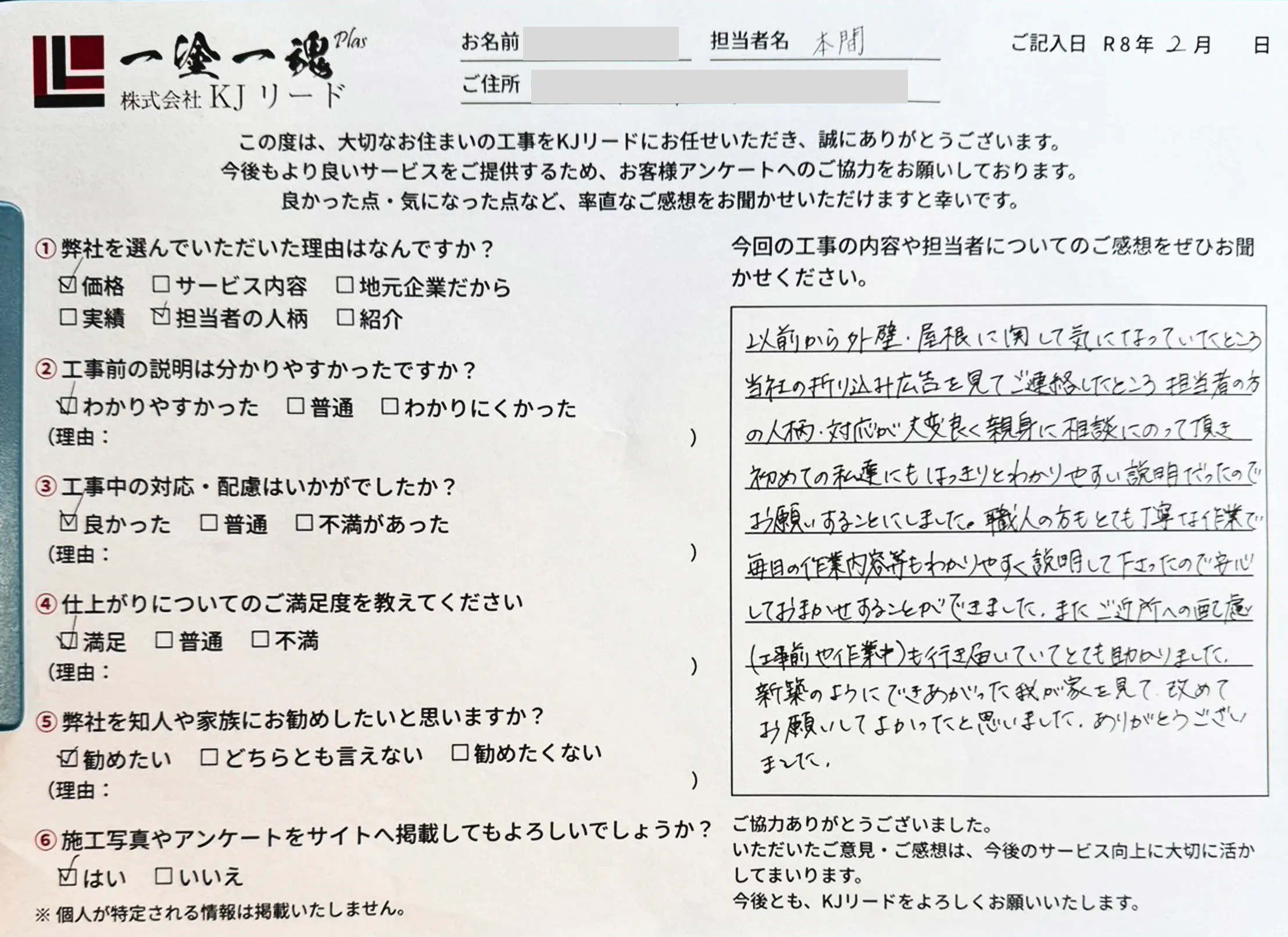 KJリードで施工を行った川越市のお客様の施工後のアンケート写真