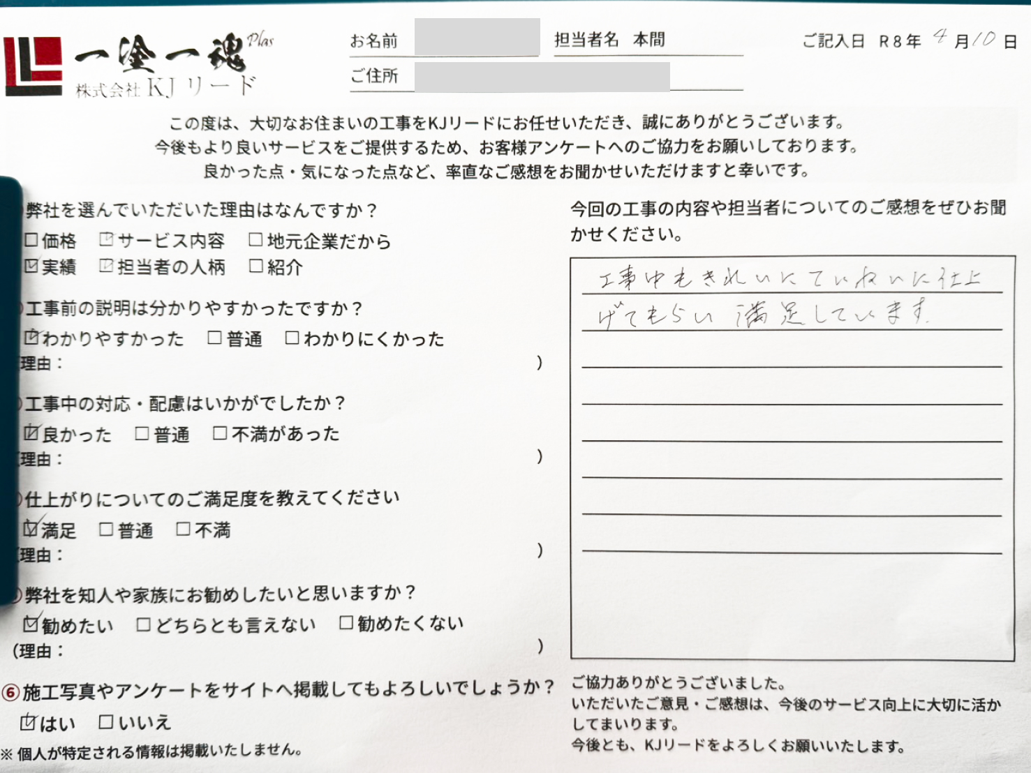 KJリードで施工を行った所沢市のお客様の施工後のアンケート写真