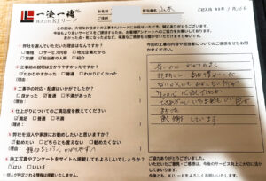KJリードで施工を行った鶴ヶ島市のお客様の施工後のアンケート写真