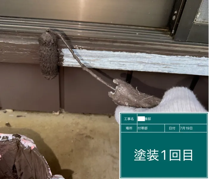 付帯部塗装の塗装1回目の様子（加須市）
