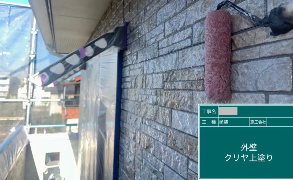 外壁塗装（クリヤー塗装）の上塗り塗装中の様子（坂戸市）